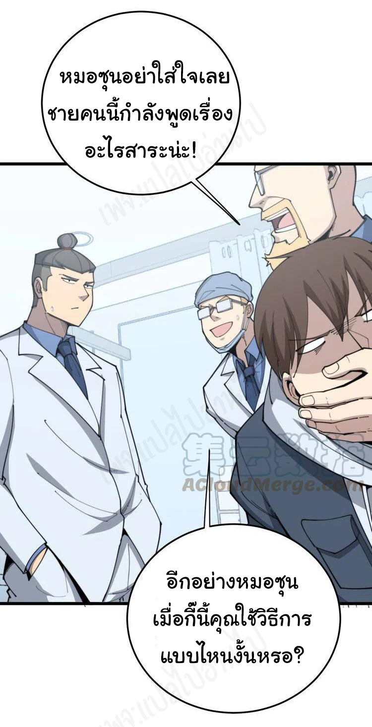 Bad Hand Witch Doctor สุดยอดพ่อมดหมอผี ตอนที่ 184 หน้า 4