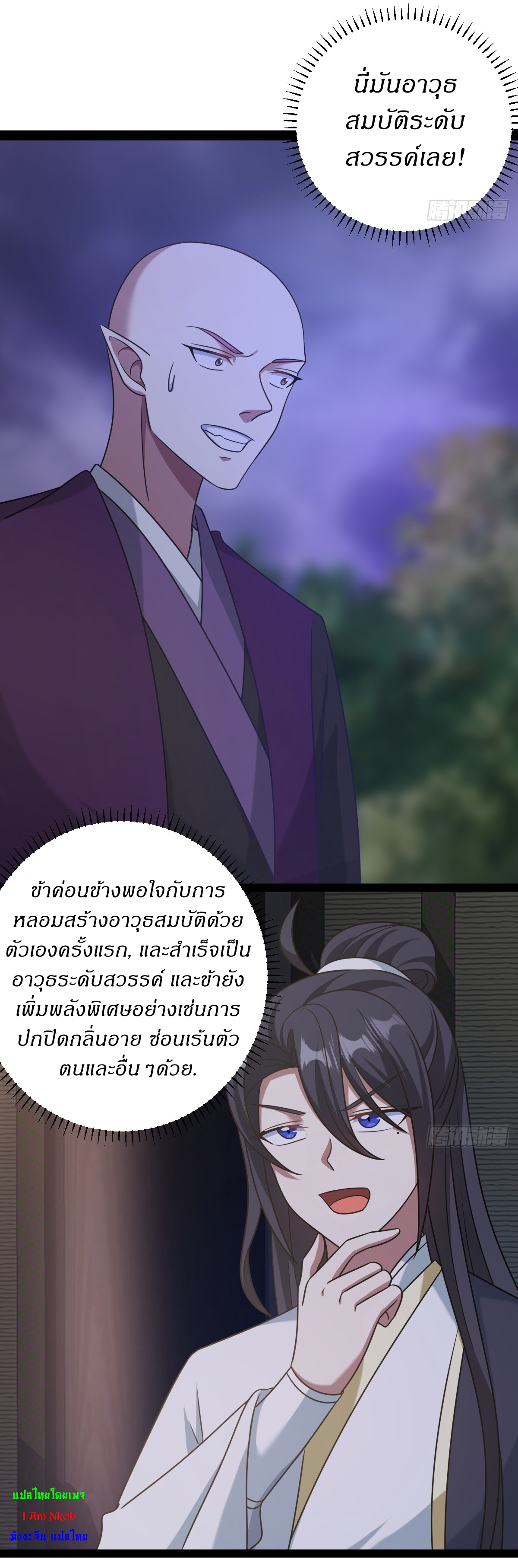 เก็บตัวร้อยปี จากนี้พี่ขอเทพ! INVINCIBLE AFTER A HUNDRED YEARS OF SECLUSION ตอนที่ 108 หน้า 17