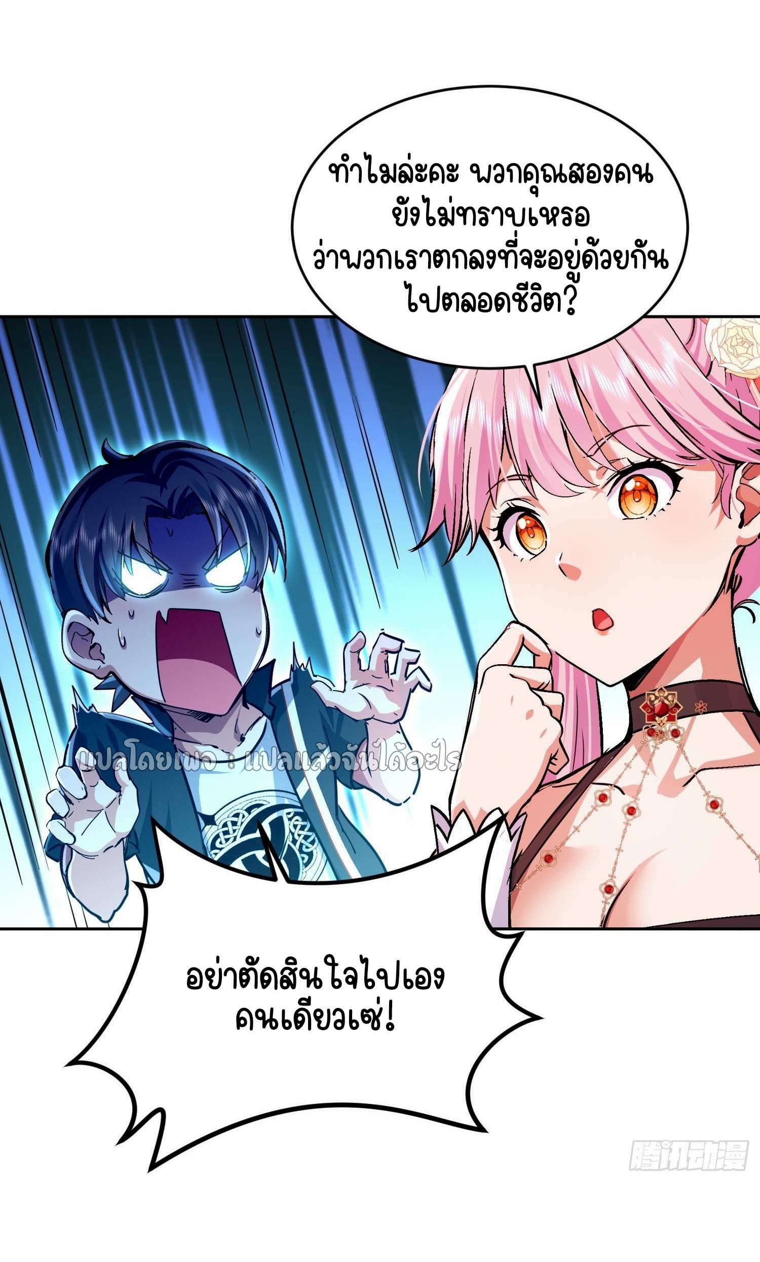 เป้าหมายของฉันคือเปิดฮาเร็มในต่างโลก ตอนที่ 28 หน้า 29