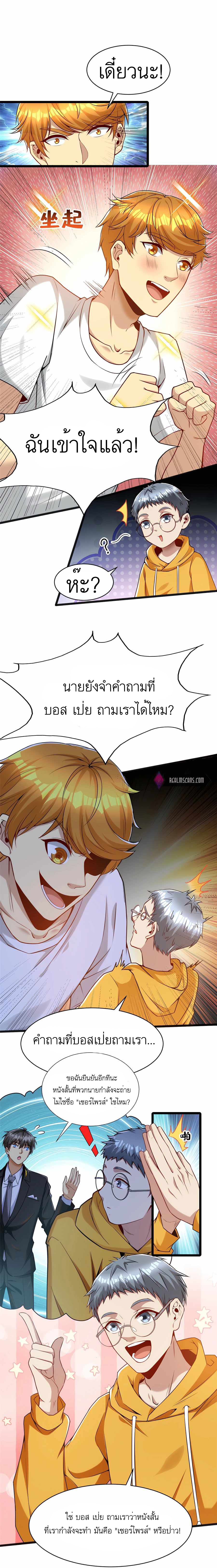 ระบบผลาญเงินเพื่อเป็นประธานบริษัท ตอนที่ 34 หน้า 3