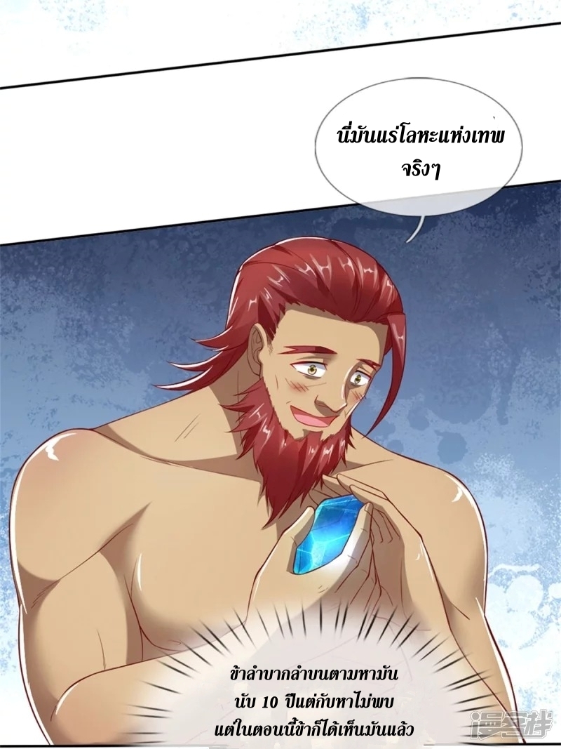 Sky Sword God ตอนที่ 66 หน้า 23