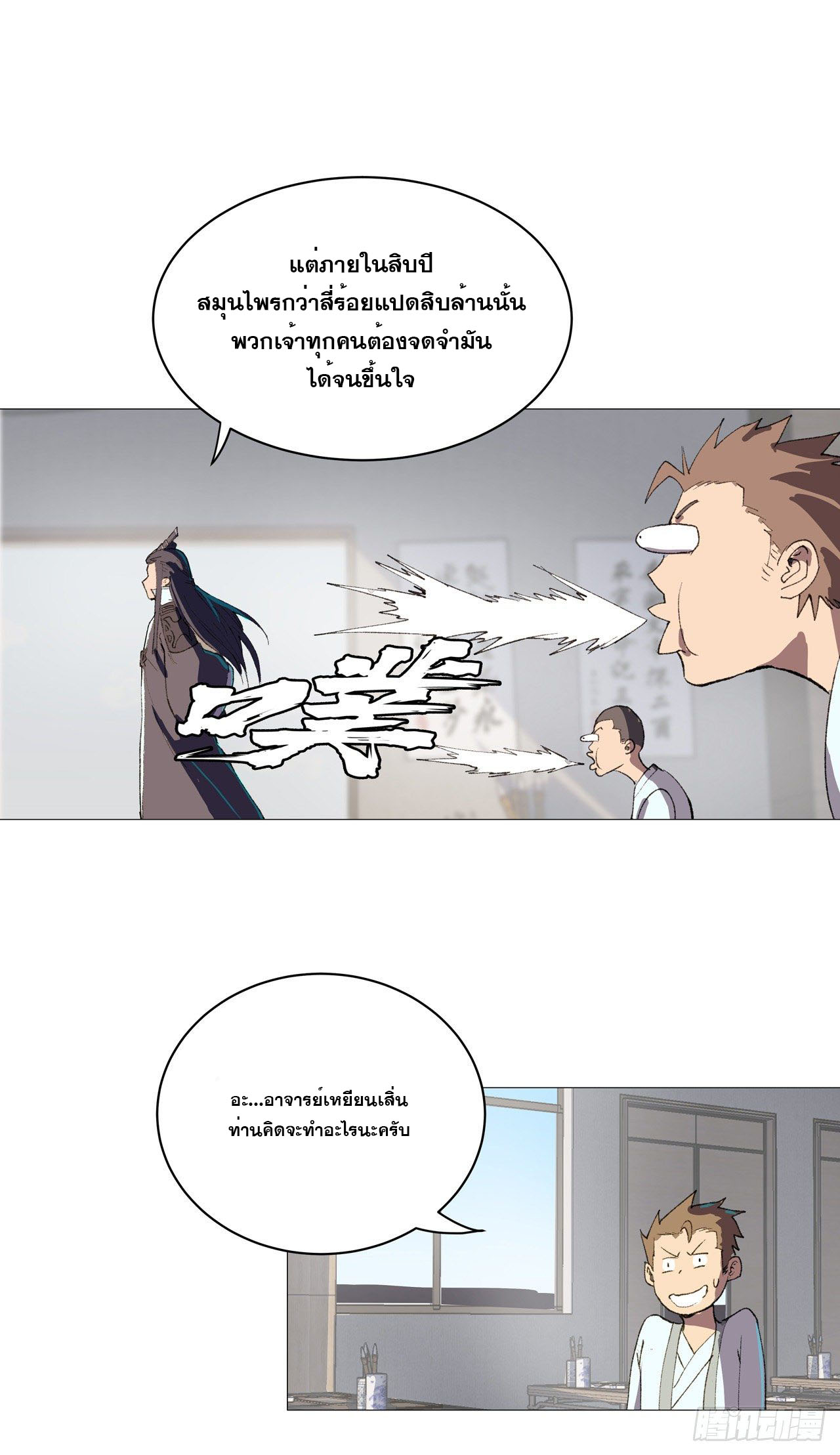 Cultivator vs Superhero (ทันจีน) ตอนที่ 87 หน้า 25