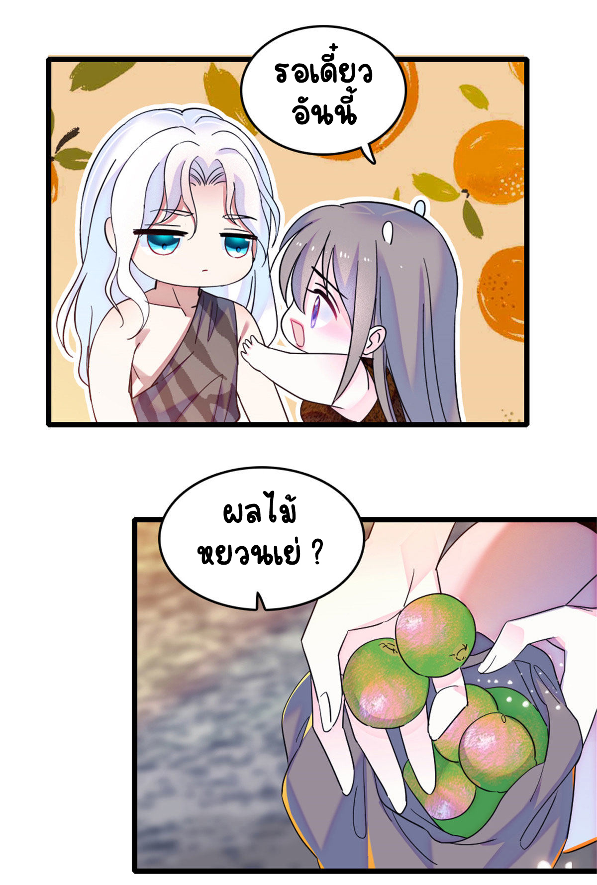 Romance In The Beast World ตอนที่ 44 หน้า 30