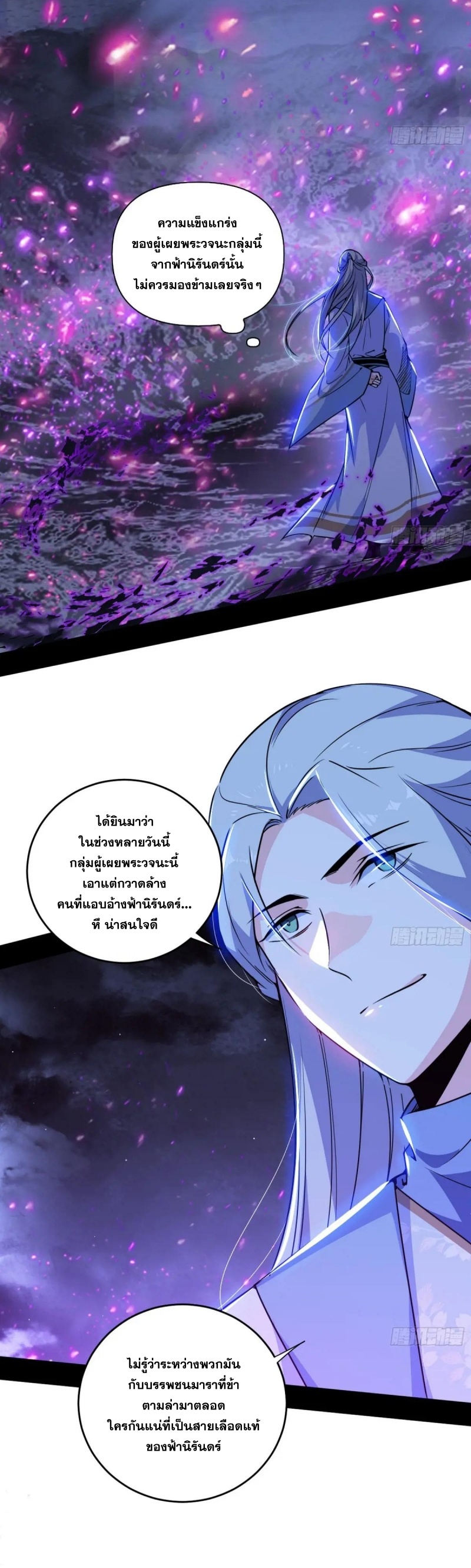 I'm an Evil God ข้าคือจักรพรรดิปีศาจ ตอนที่ 450 หน้า 6
