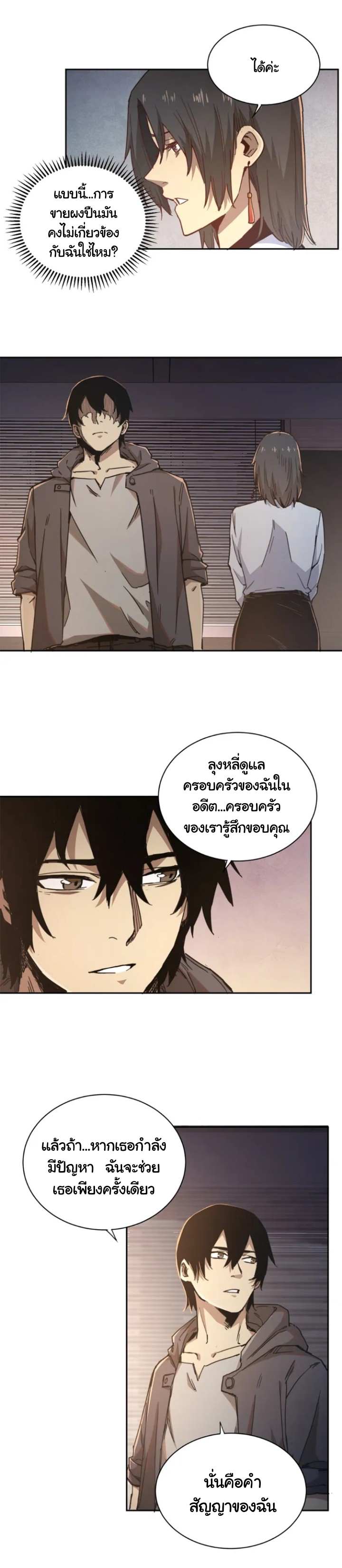 [ภัยพิบัติแห่งยุคสุดท้าย] ตอนที่ 1 หน้า 40