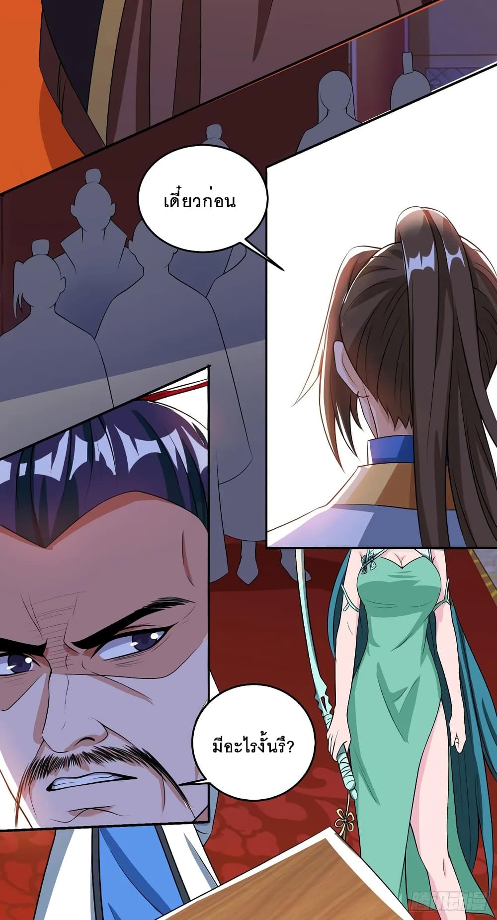 Dominate The Three Realms ตอนที่ 70 หน้า 20