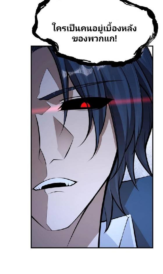 การกลับมาของราชาปีศาจ ตอนที่ 7 หน้า 52