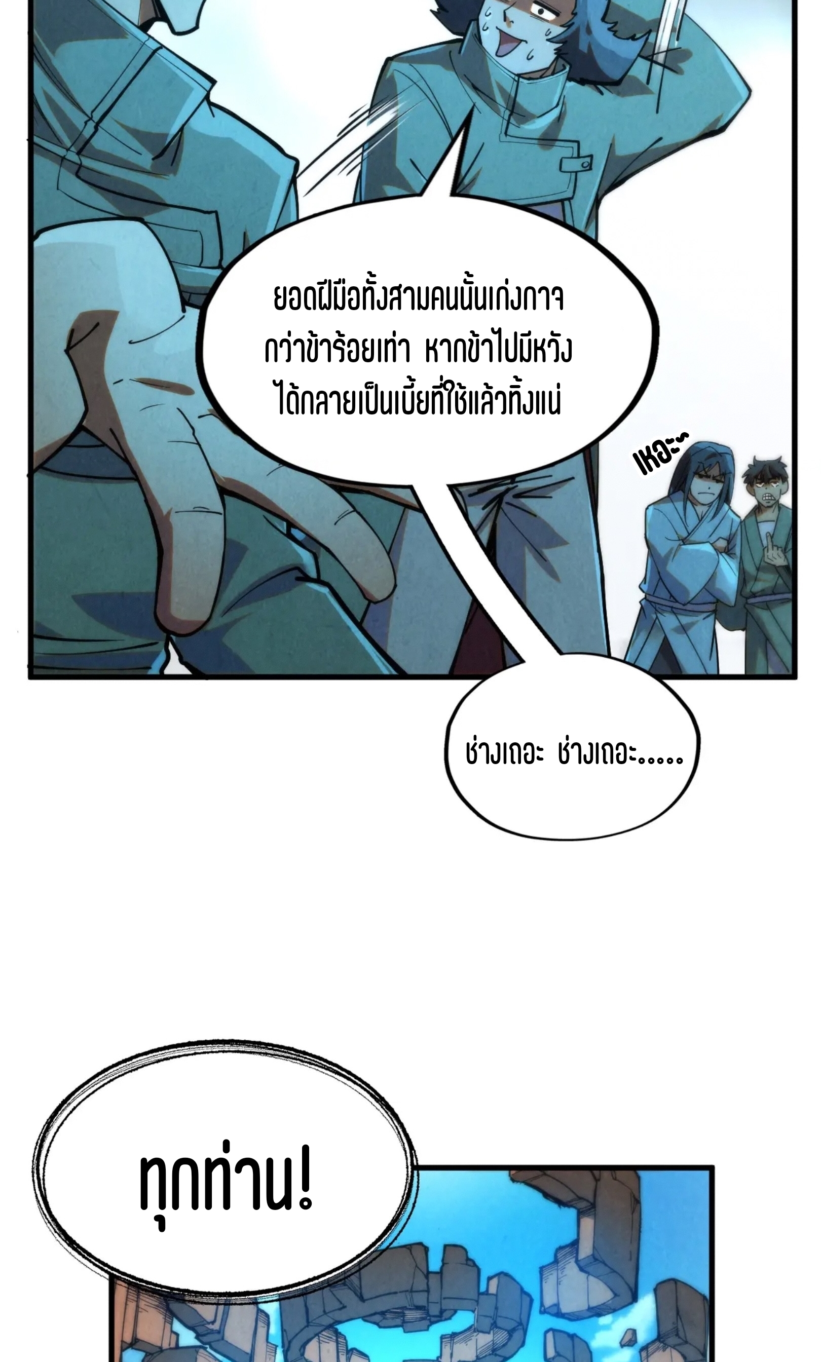 มหาเทพนิรันดร์กาล ตอนที่ 162 หน้า 5