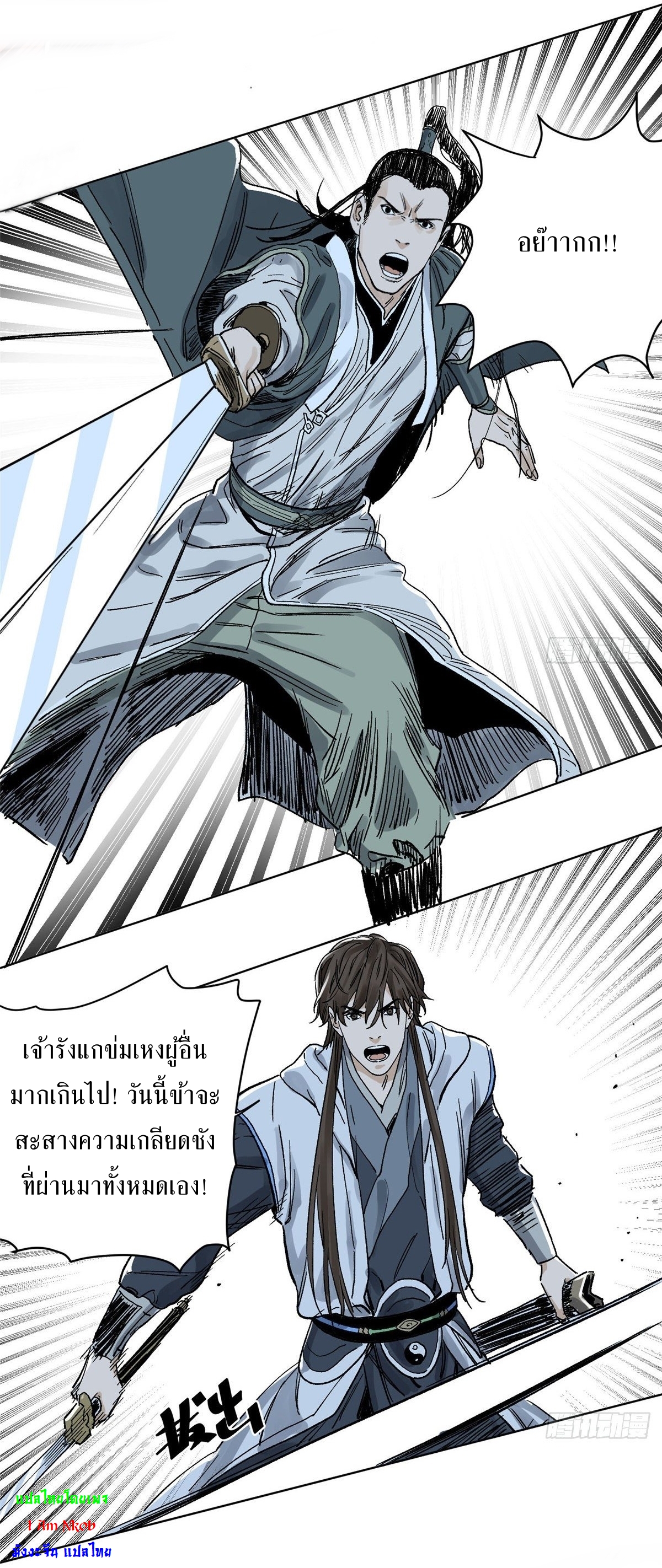 Dao Jun จ้าวแห่งมรรคา ตอนที่ 15 หน้า 8