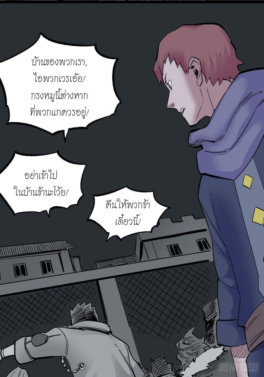 The doctor's Supremacy ตอนที่ 66 หน้า 20