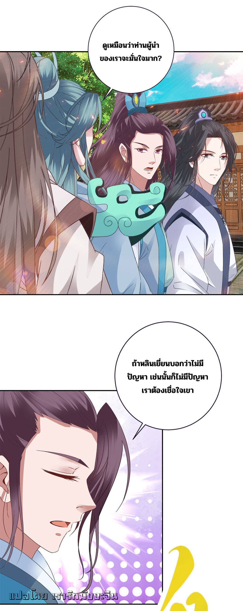 จักรพรรดิวิญญาณศักดิ์สิทธิ์ (ทันจีน) ตอนที่ 356 หน้า 21