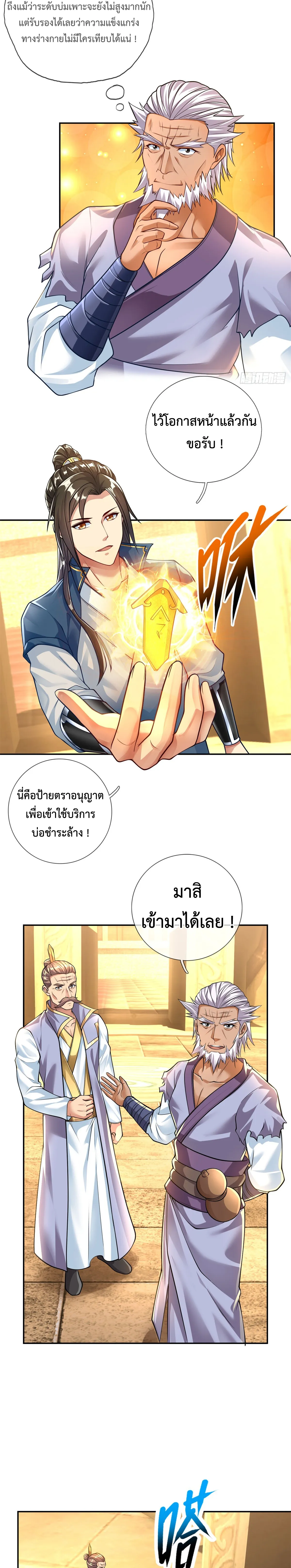 (ทันจีน) Unlimited God System (ระบบศักดิ์สิทธิ์ไร้ขีดจำกัด) ตอนที่ 18 หน้า 2