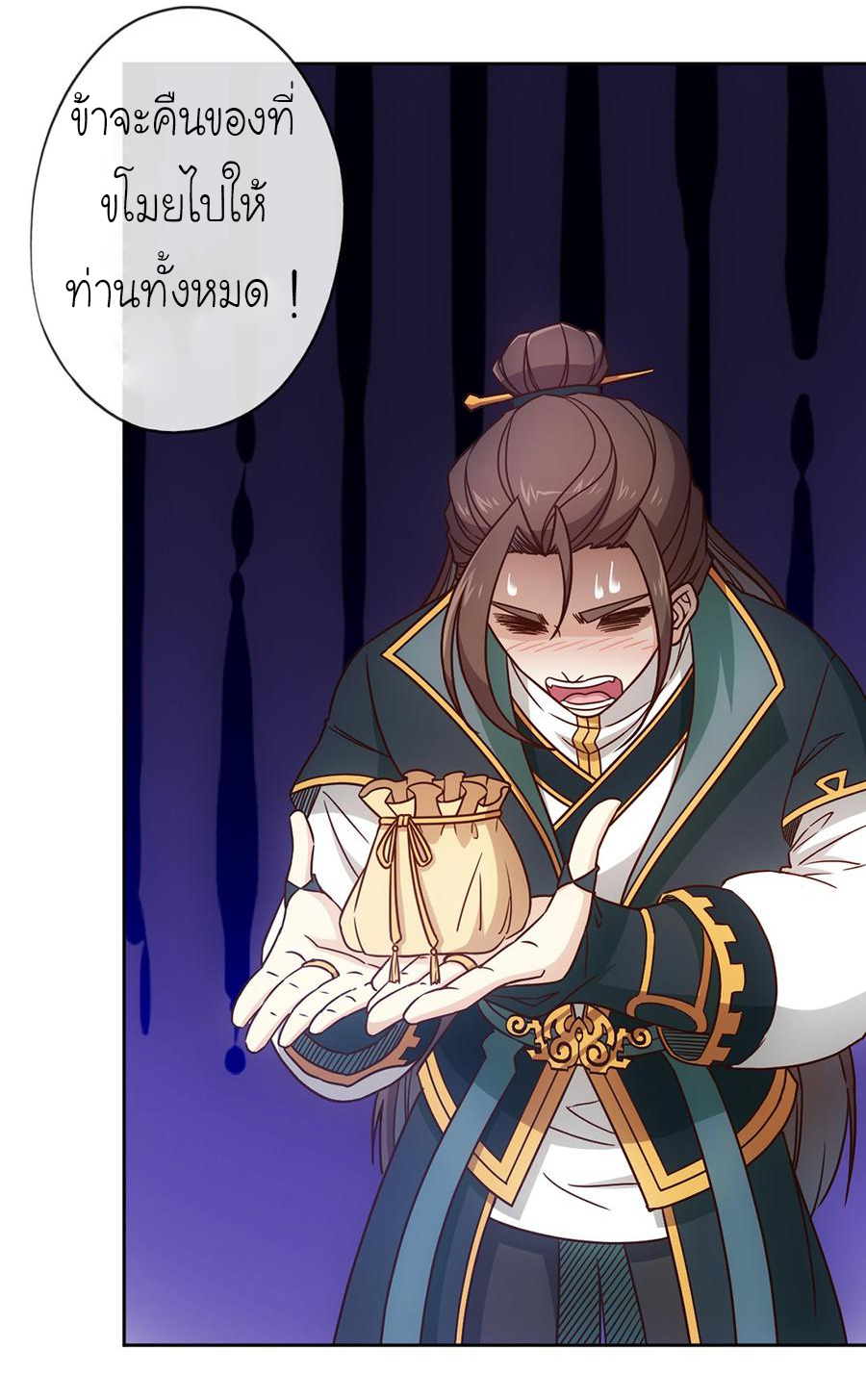 เทพเจ้าหงส์สวรรค์ ตอนที่ 28 หน้า 21