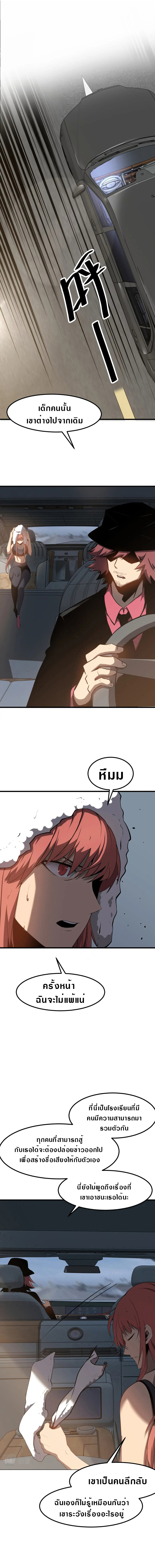 Super Evolution ตอนที่ 60 หน้า 14