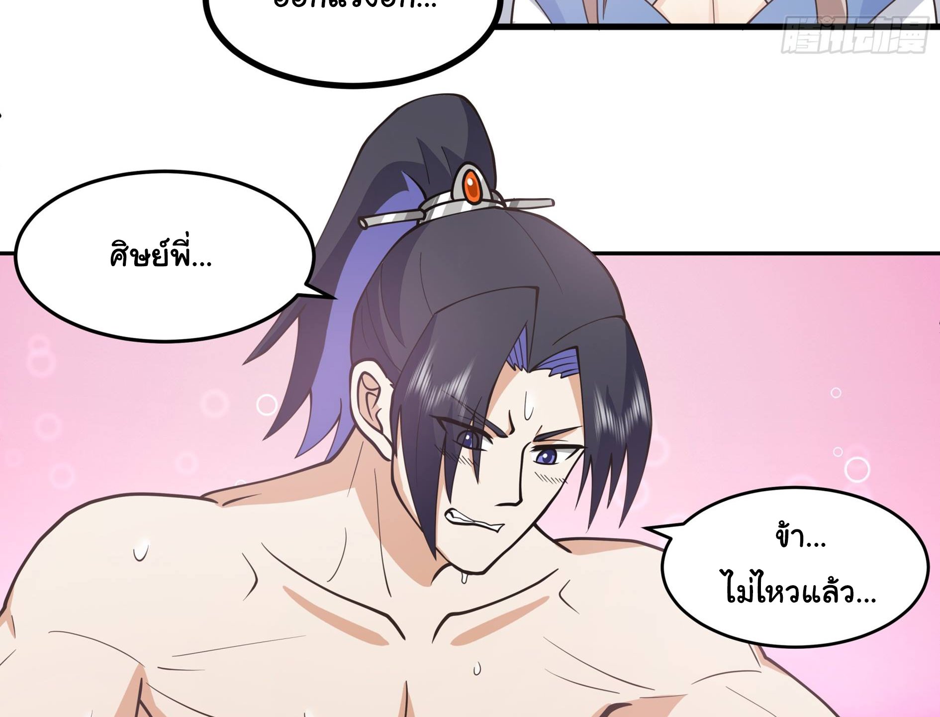 ศิษย์พี่ ข้าไม่อยากฝึกแล้ว ตอนที่ 7 หน้า 5