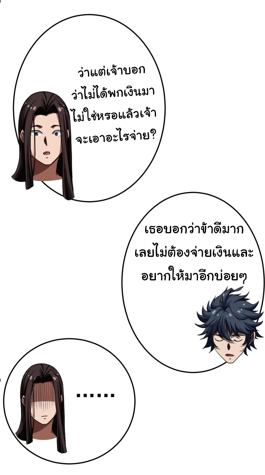 Demon Emperor ตอนที่ 35 หน้า 12