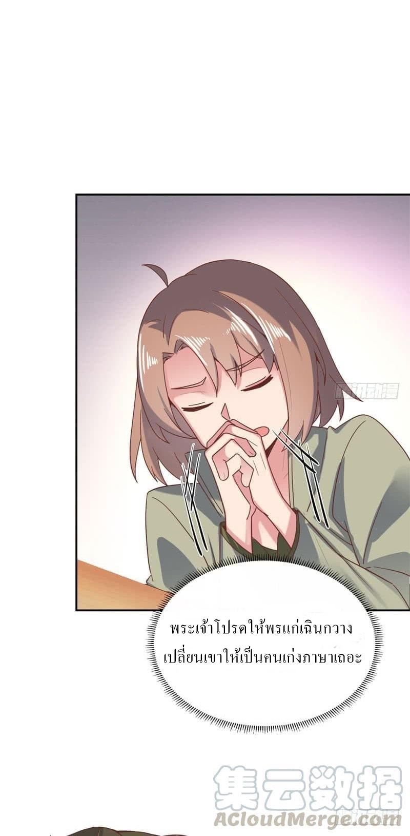 |. Carrying The Goddess Along (จบss1) ตอนที่ 44 หน้า 23