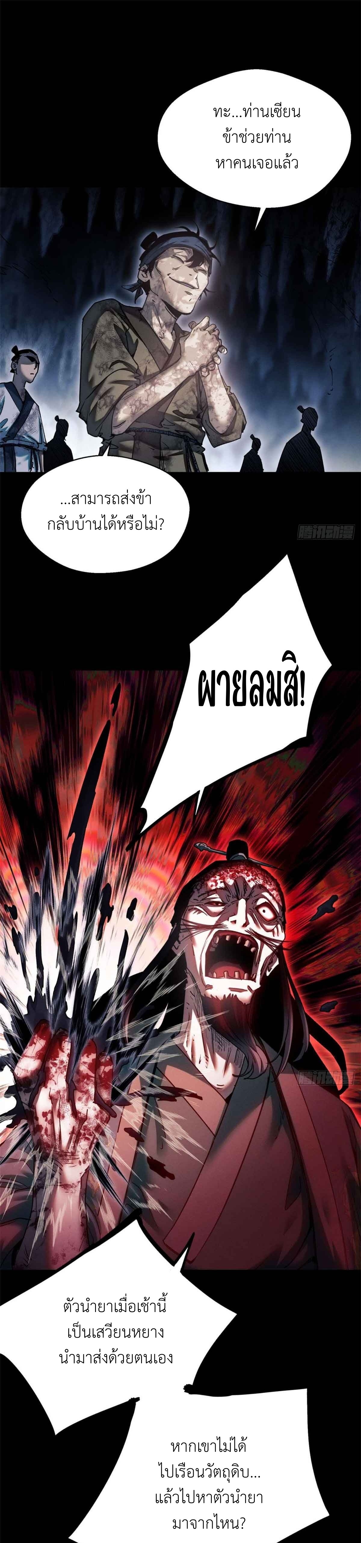 Dao of the Bizarre Immortal เซียนมรรคพิกล คนวิปลาส ตอนที่ 19 หน้า 3