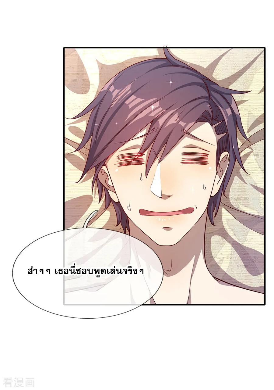 มหาเทพเซียนหมอ ตอนที่ 1 หน้า 53