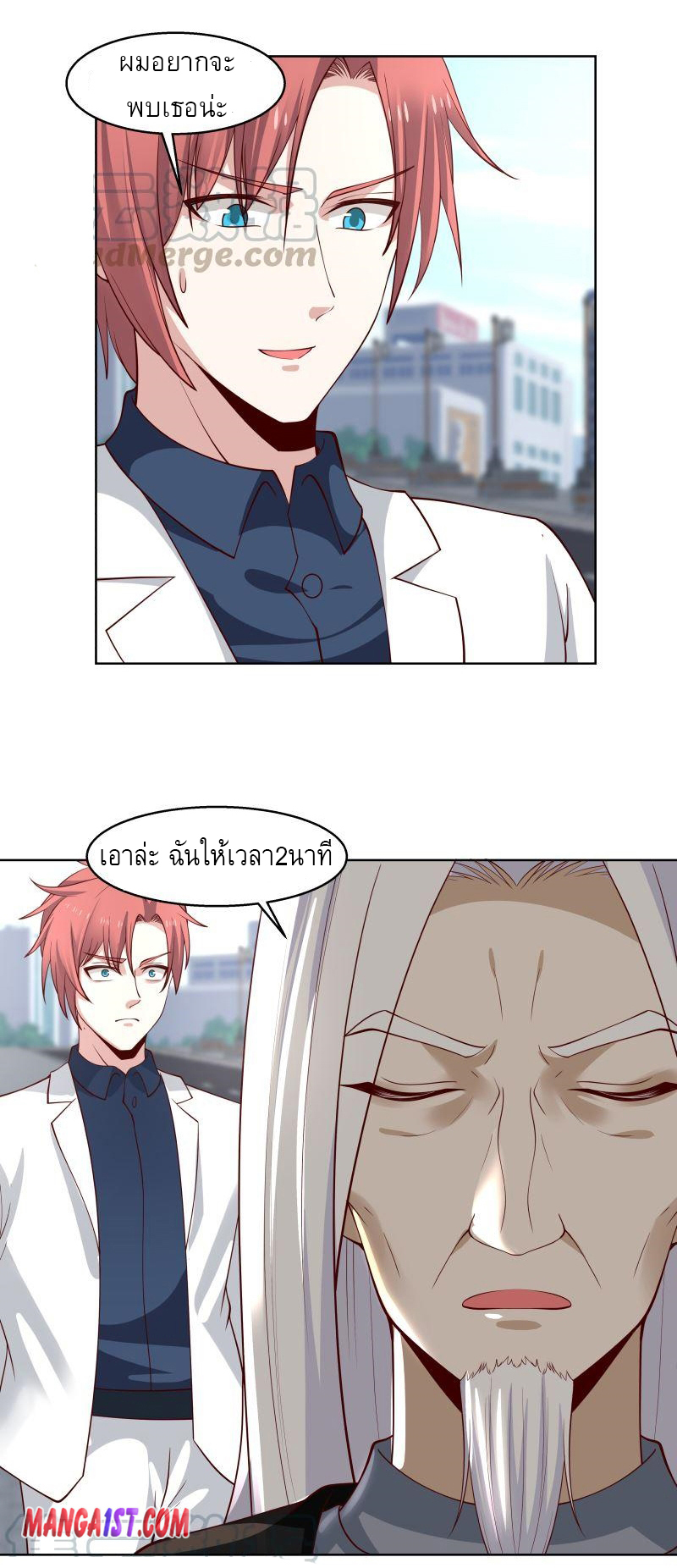 I have dragon in my body ตอนที่ 206 หน้า 4