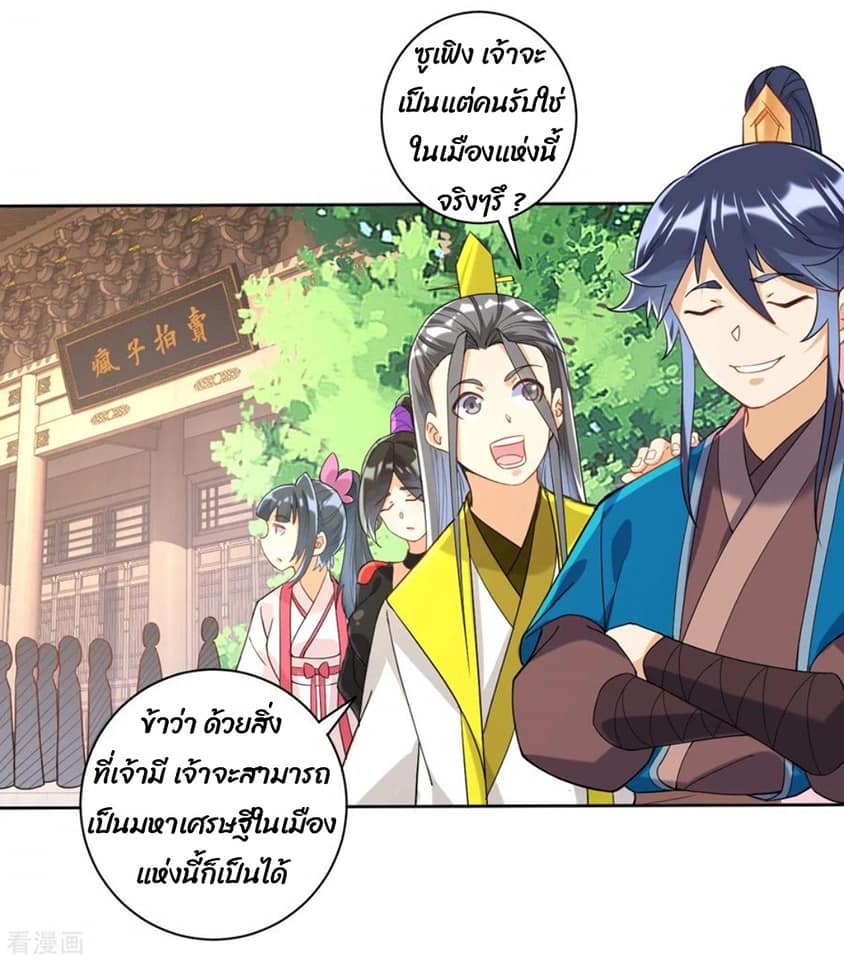 ข้ารับใช้ชั้นหนึ่ง ตอนที่ 110 หน้า 13