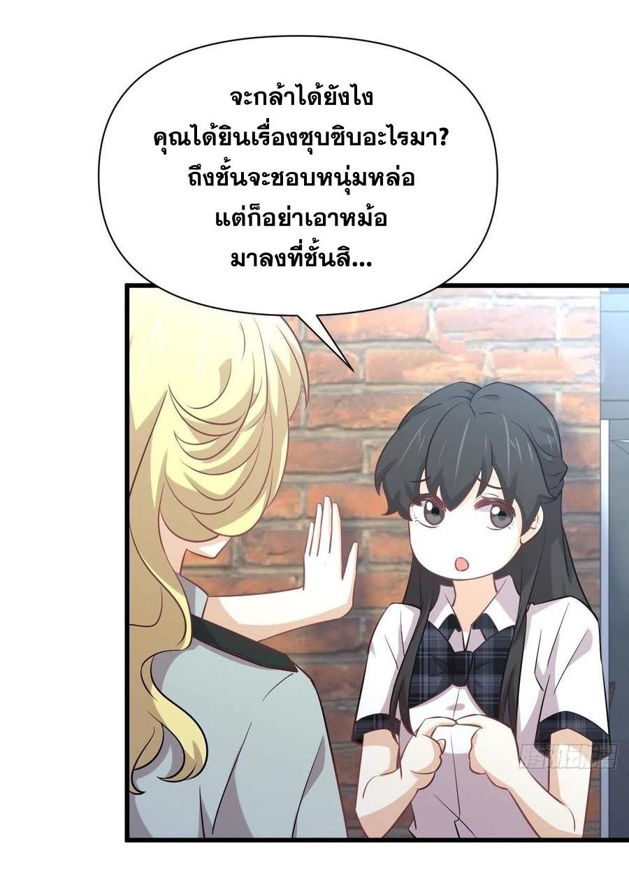 Immortal Swordsman in The Reverse World ข้าเซียนกระบี่ไม่เกาะสตรี ตอนที่ 227 หน้า 20