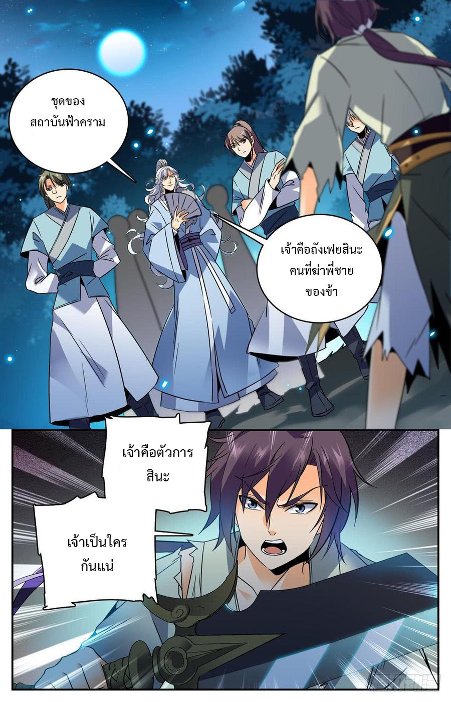 คนไร้ค่าสู่เส้นทางเทพยุทธ ตอนที่ 33 หน้า 9