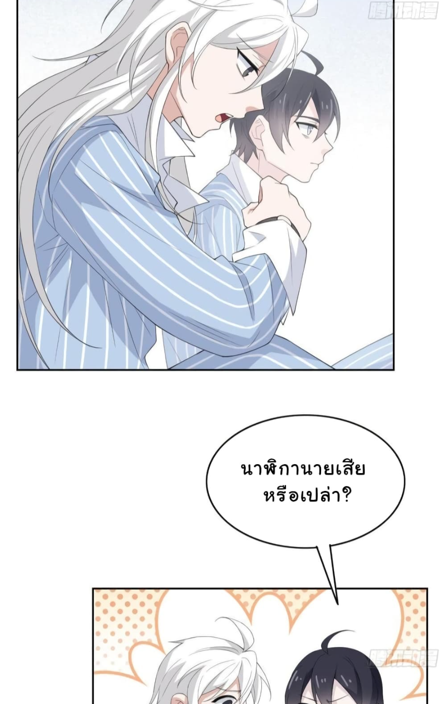 ชายผู้แข็งแกร่งที่มาจากโรงพยาบาลจิตเวช ตอนที่ 7 หน้า 4