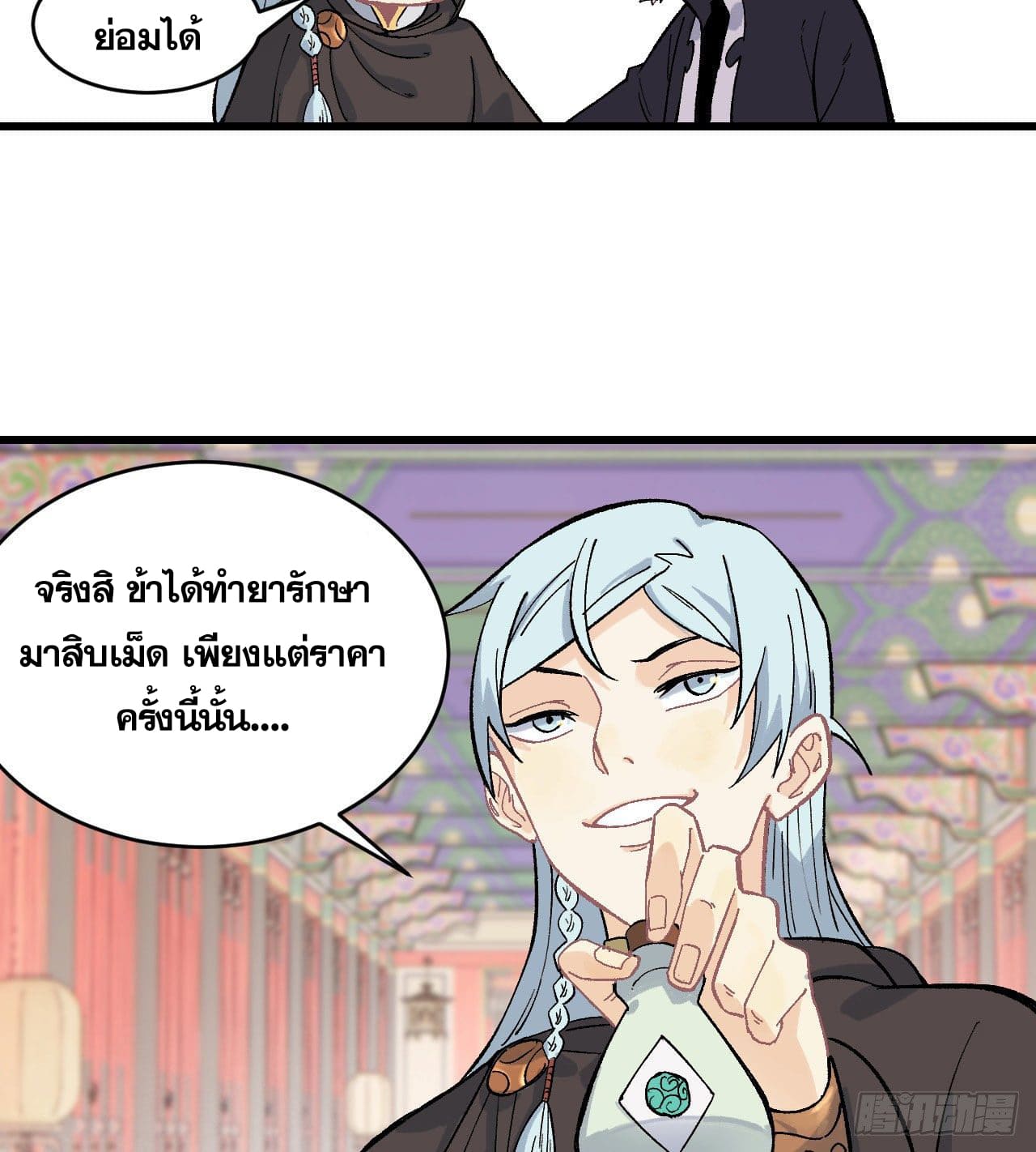 นิกายที่แข็งแกร่งที่สุด (ทันจีน) ตอนที่ 57 หน้า 26