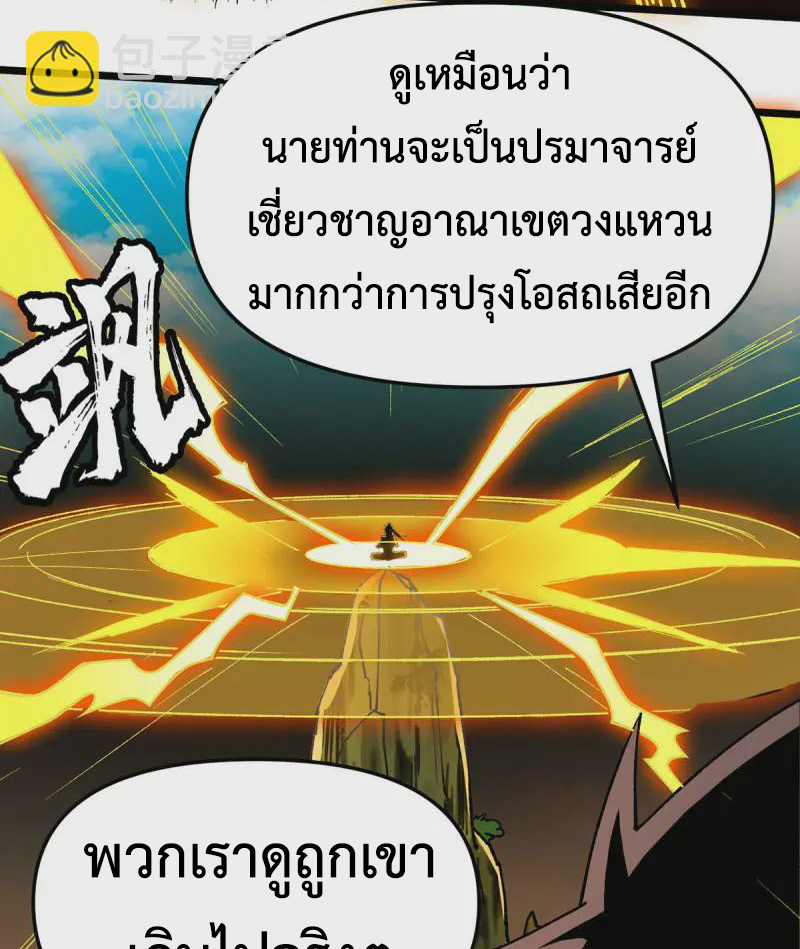 (ทันจีน) Mechanical Master (โคตรปรมาจารย์เทพจักรกล) ตอนที่ 11 หน้า 20