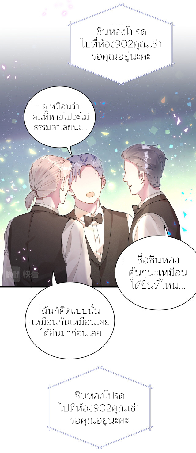 Get Married (BL) ตอนที่ 21 หน้า 10