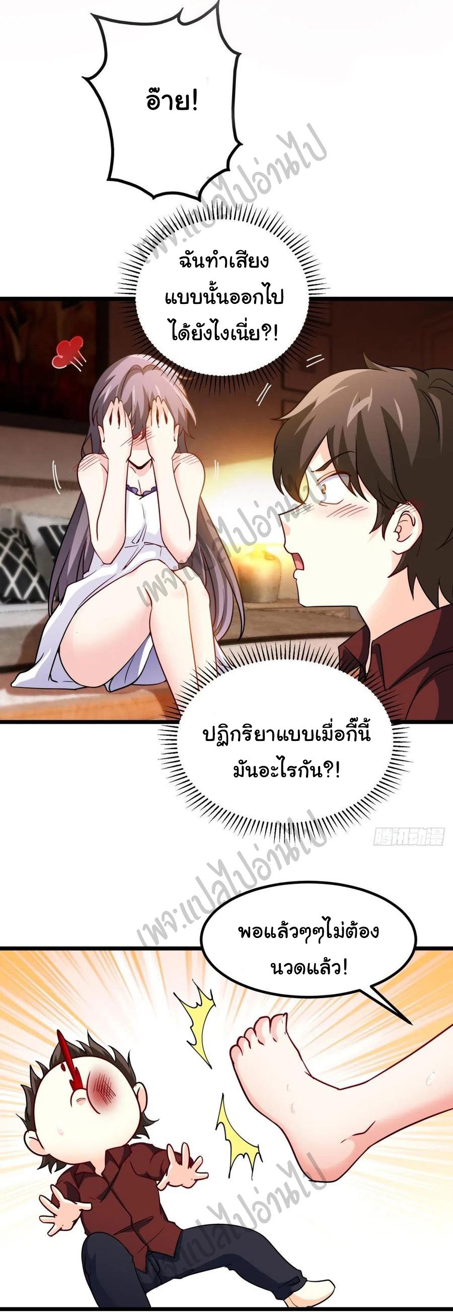 ฉันนี่แหละ "หานซานเฉียน" ตอนที่ 54 หน้า 28