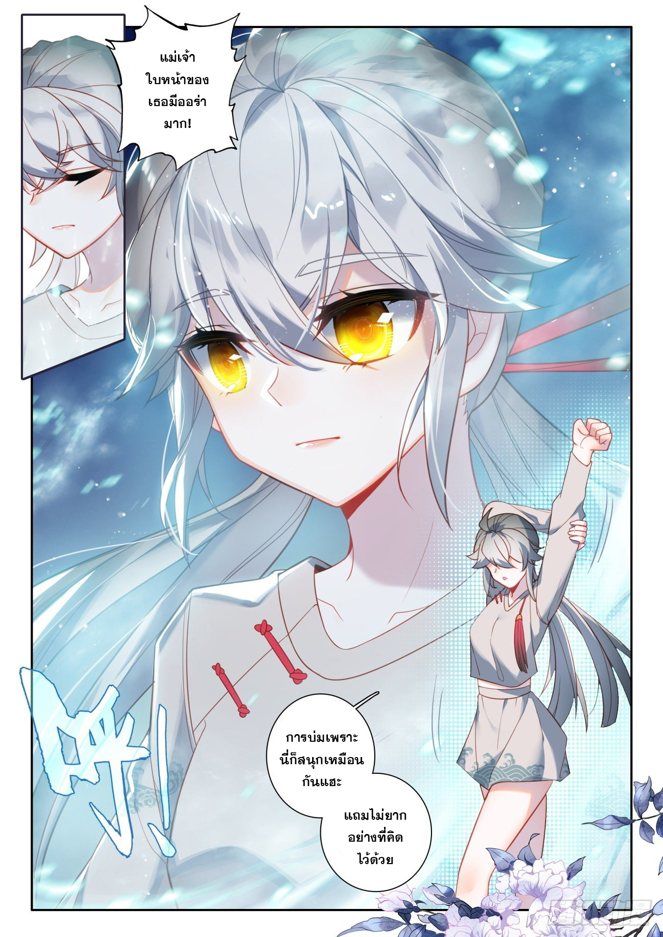 Krypton Jin Chengxian - ฉันจะเป็นอมตะด้วยระบบเงินตราให้ได้ ตอนที่ 3 หน้า 11