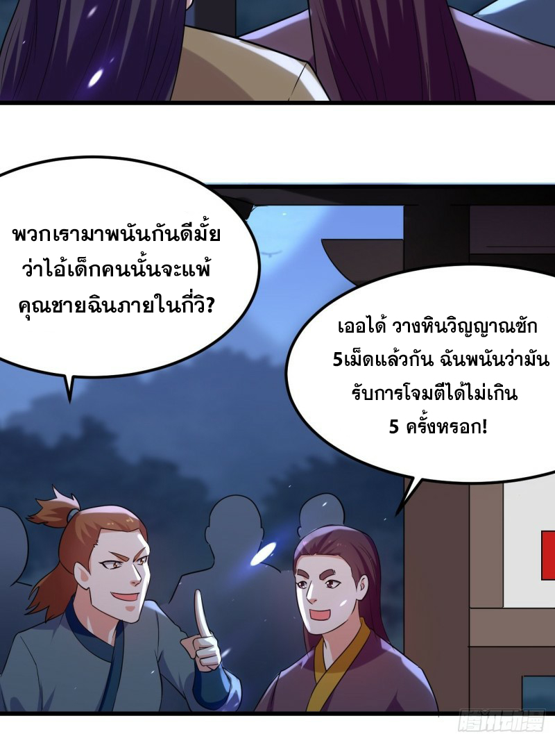 The ultimate son-in-law from different world ตอนที่ 84 หน้า 33