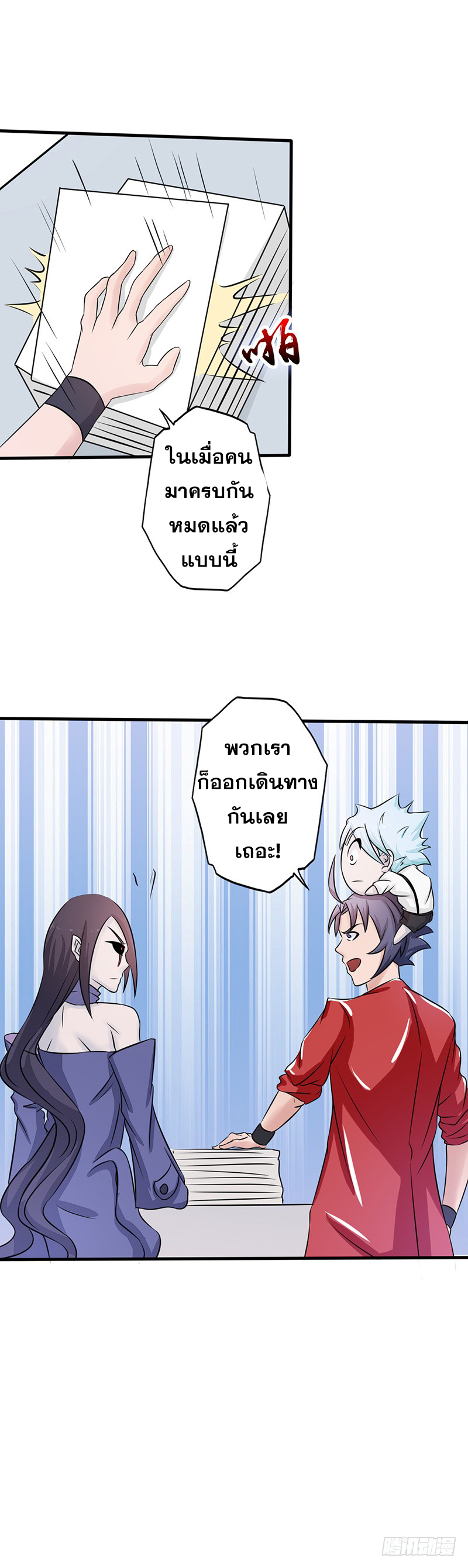 ข้าคือผู้เปิดขุมนรก ตอนที่ 61 หน้า 19