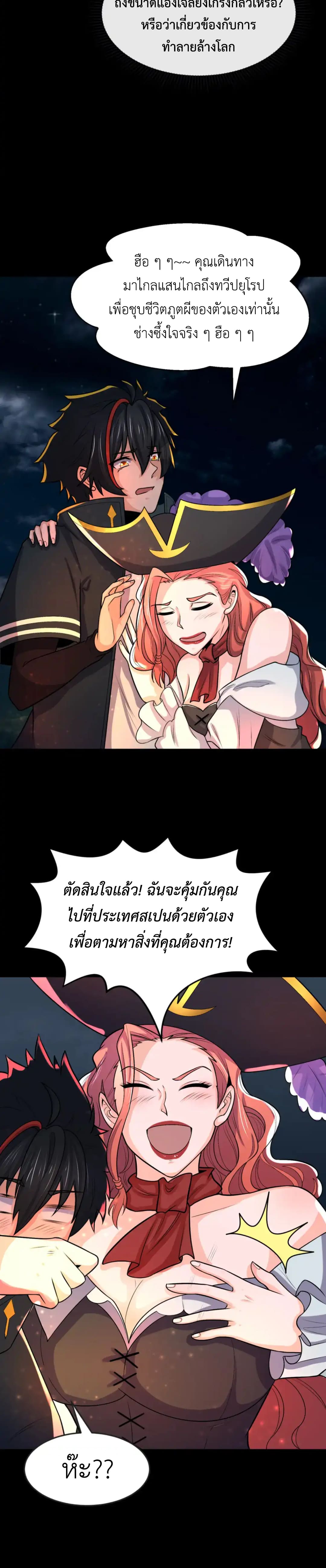 Era of the Haunted - ยุคสมัยแห่งภูตผี ตอนที่ 168 หน้า 16