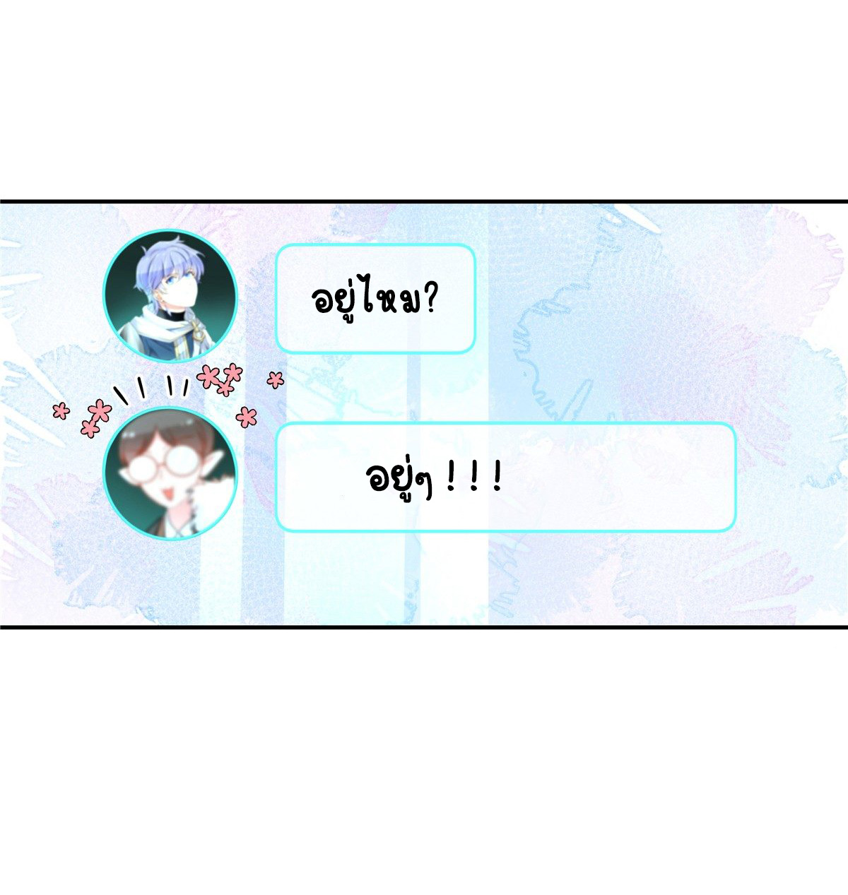 เจ้าชายโรงเรียนแห่งชาติเป็นเด็กผู้หญิง ตอนที่ 65 หน้า 33