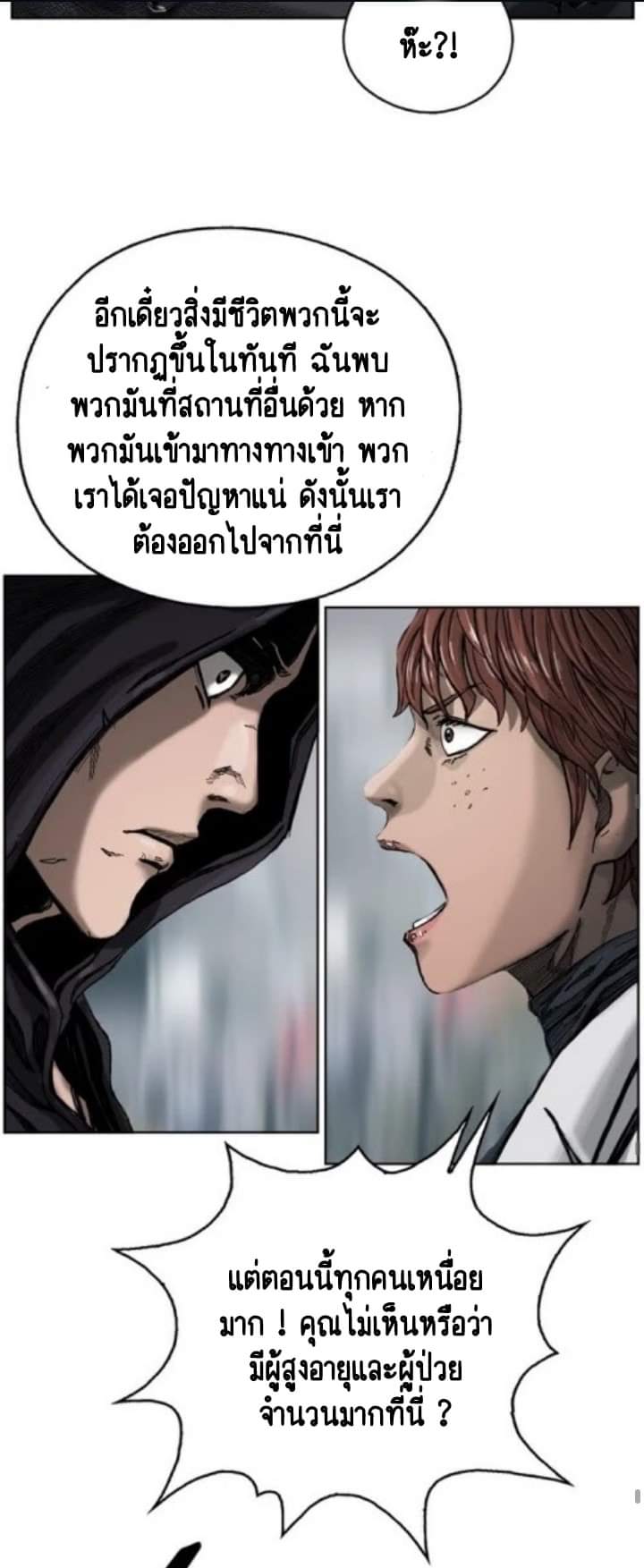 ข้าคือนักล่า ตอนที่ 3 หน้า 52