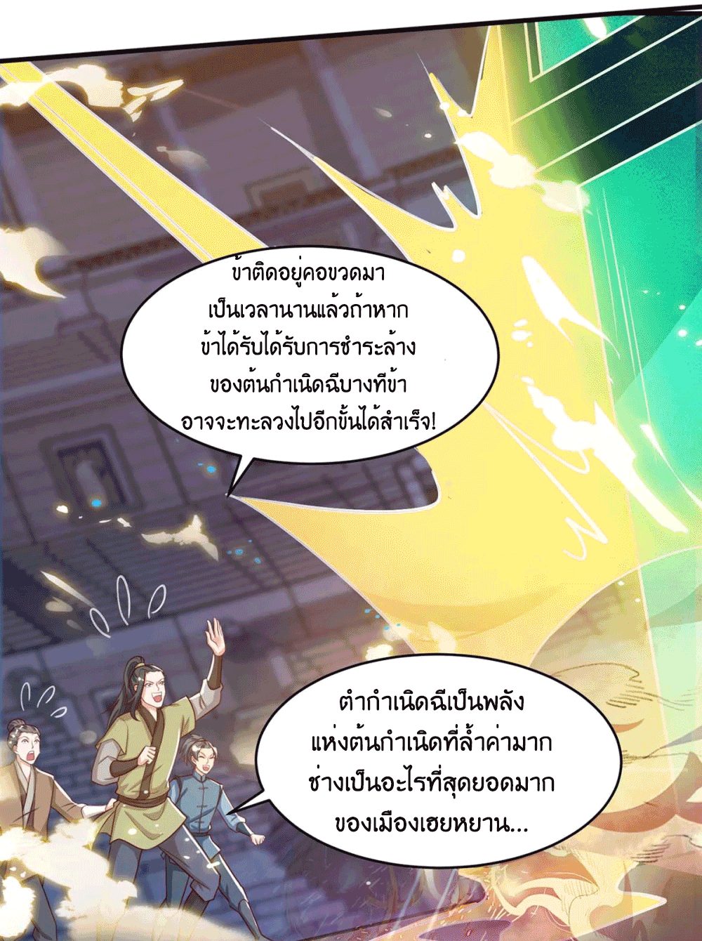 One Step Toward Freedom ตอนที่ 184 หน้า 20