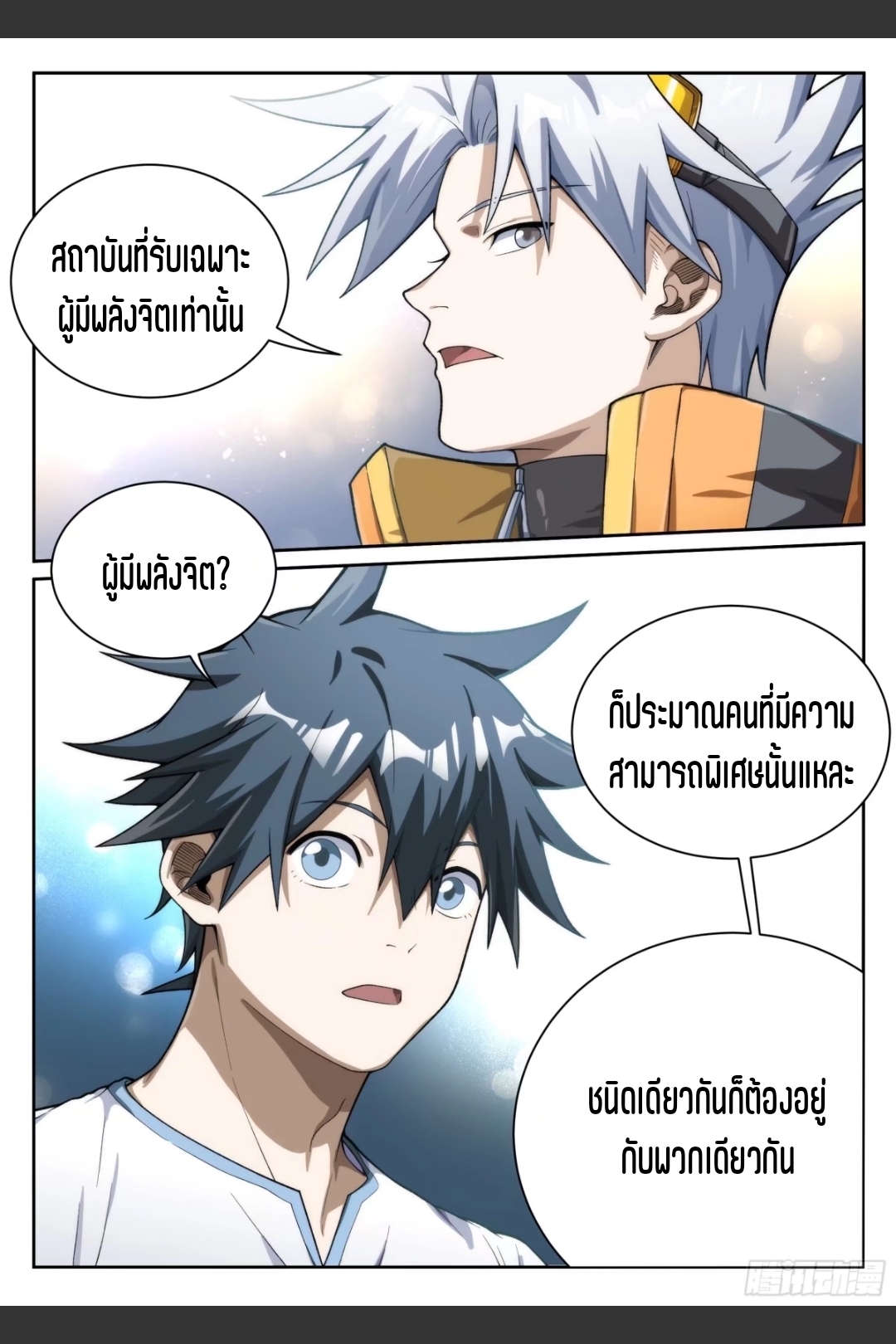 สุดยอดจ้าวจิตวิญญาณ ตอนที่ 19 หน้า 6