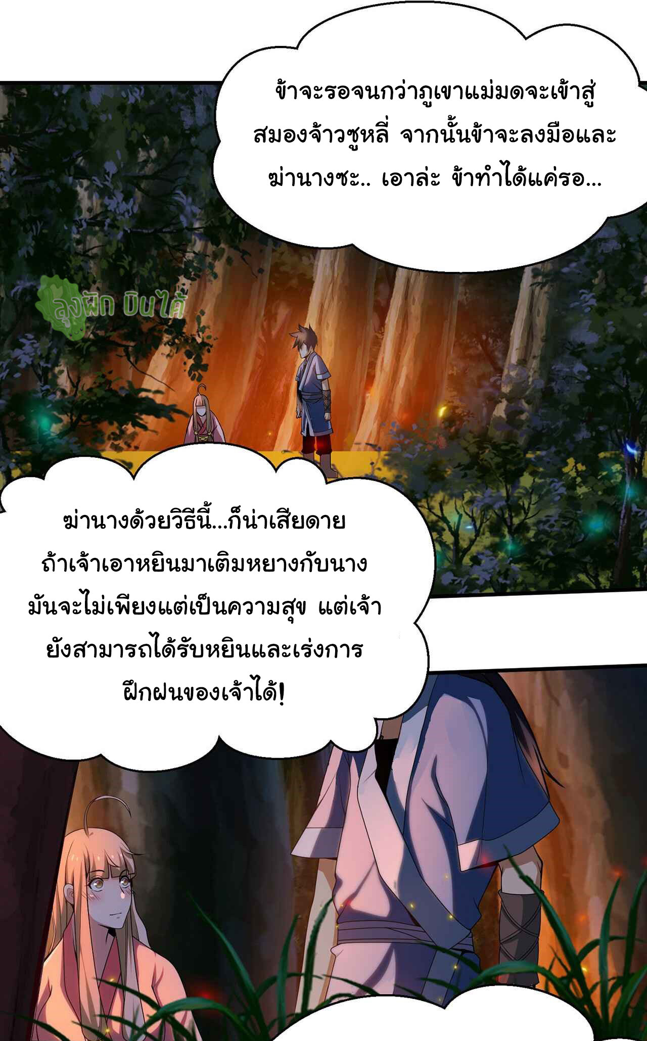 I Just Want To Be Killed (ฉันอยากจะโดนฆ่า) ตอนที่ 6 หน้า 30