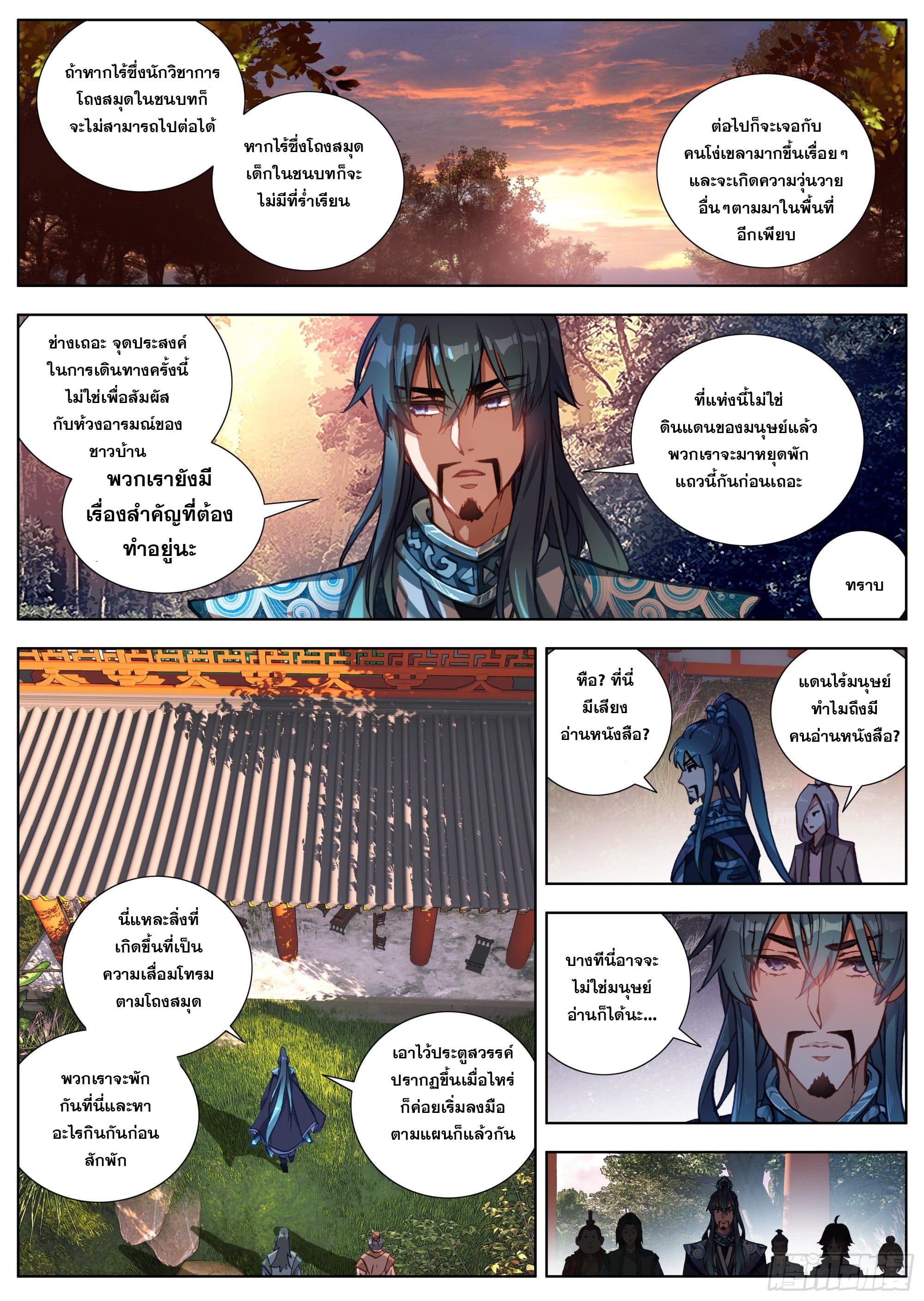 หลินหยวนสิง ตำนานจิ้งจอกเมฆา ตอนที่ 2 หน้า 4