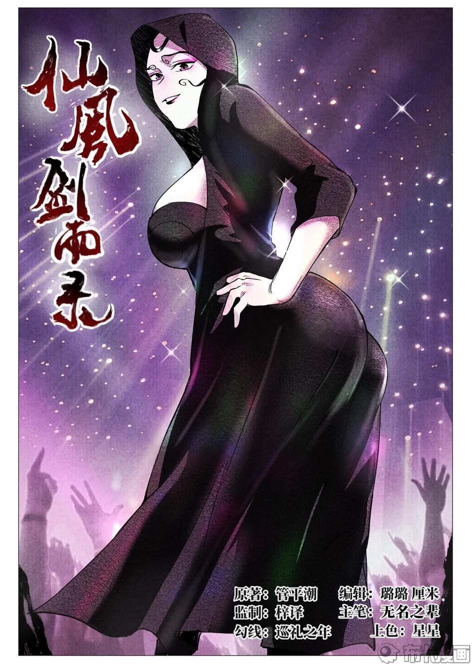 Song of Taoists and Fairies ตอนที่ 59 หน้า 2