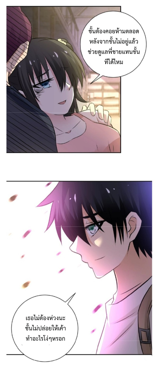 Apocalyptic Super System ตอนที่ 13 หน้า 18