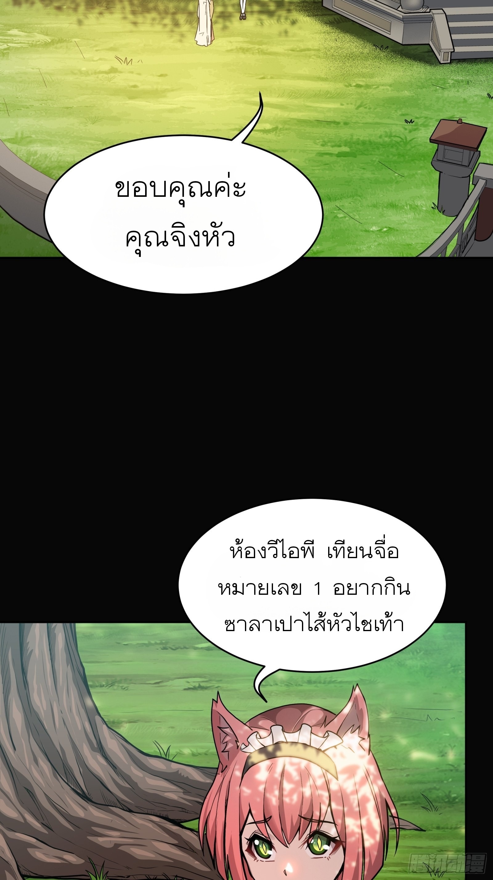 Legend of Star Genera ชนจีน ตอนที่ 67 หน้า 5
