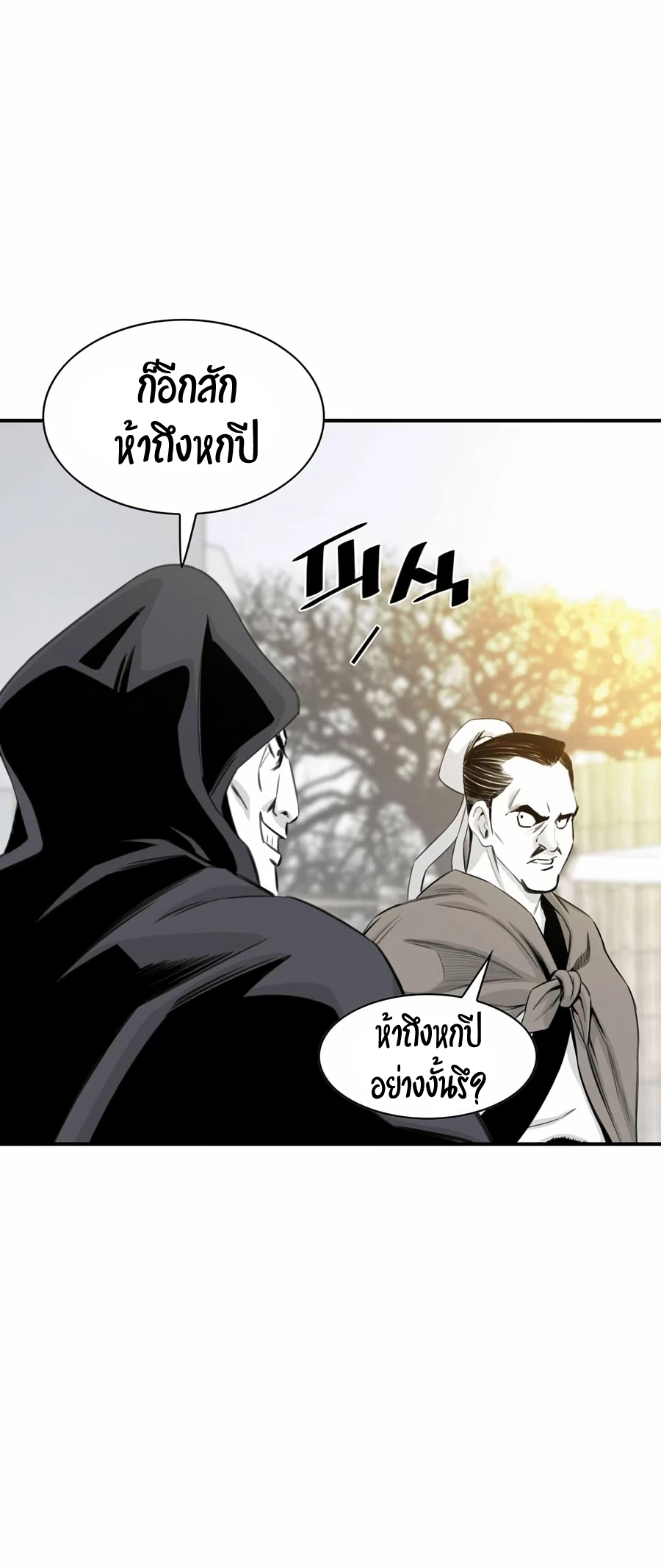 เส้นทางสู่สวรรค์ ตอนที่ 14 หน้า 23