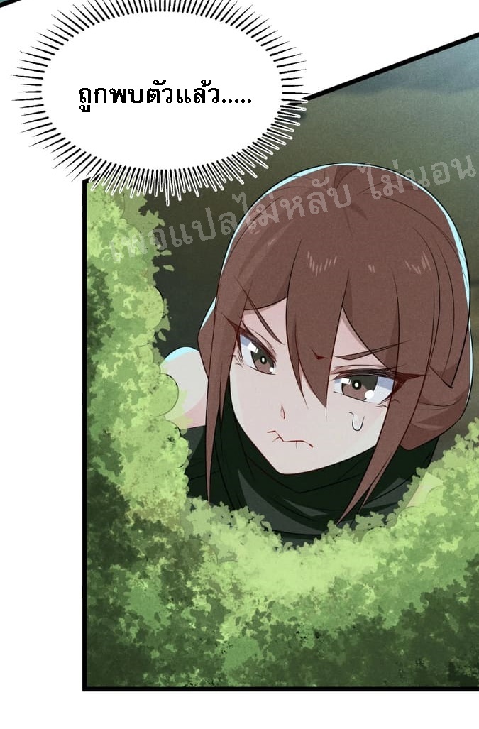 สุดยอดพ่อครัวเจ้าแห่งฮาเร็ม ตอนที่ 19 หน้า 3