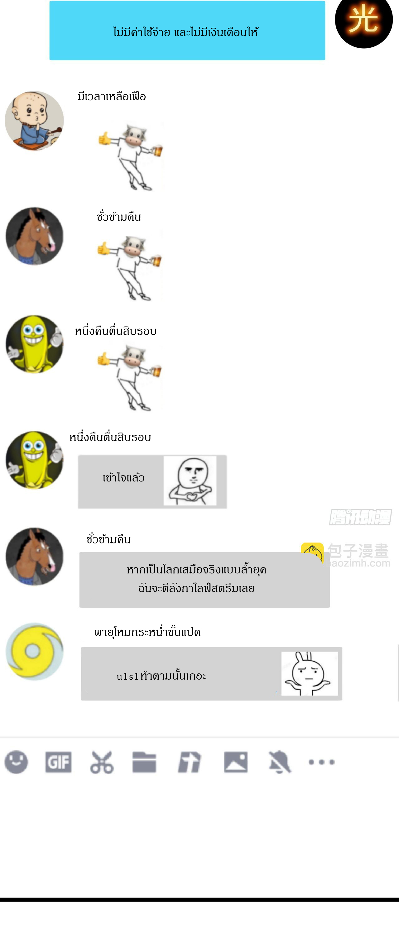 ผมโหดที่สุดในเกมนี้นะครับ ตอนที่ 3 หน้า 34