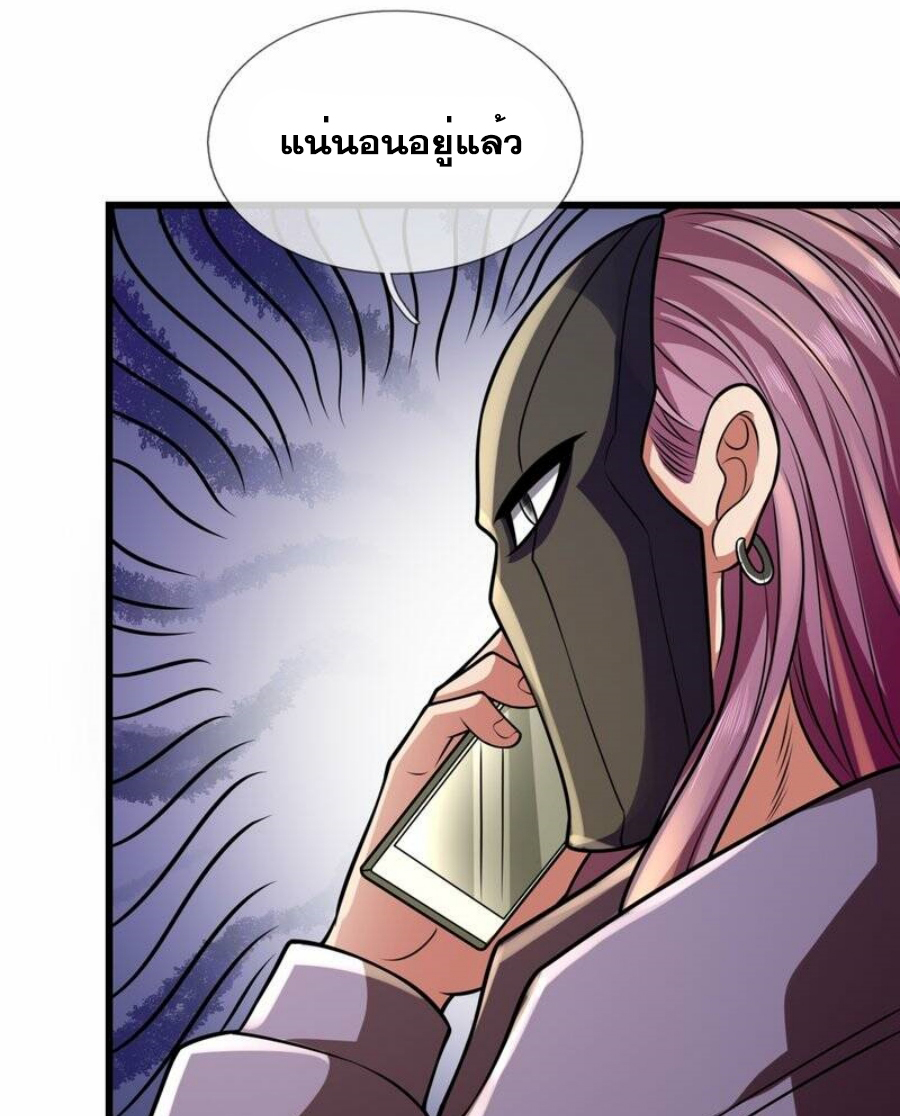 นครเซียนแห่งผู้ต่อต้านสวรรค์ ตอนที่ 237 หน้า 23