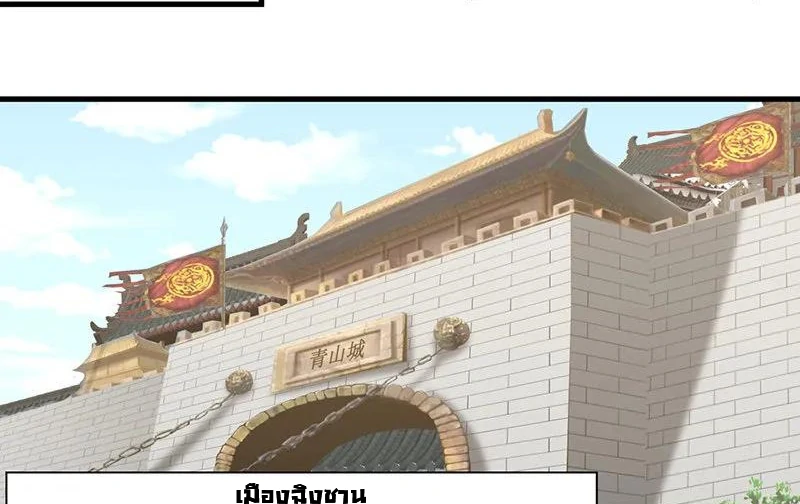 Chaos Alchemist (วิบัติการณ์เทพเซียนโอสถ) ตอนที่ 7 หน้า 31